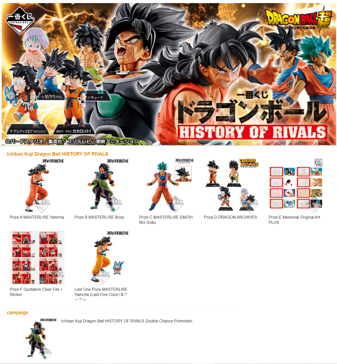 ichiban kuji dragon ball history of rivals